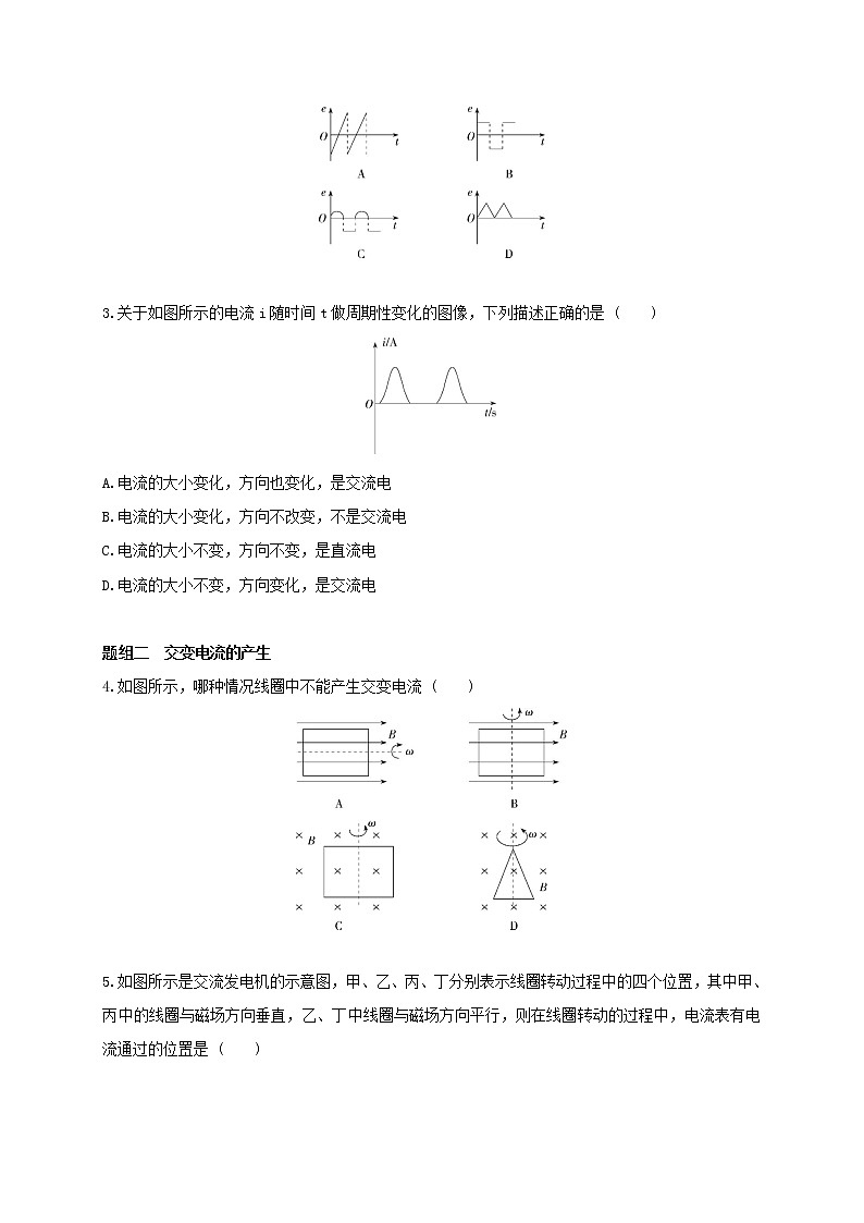 课时3.1 交变电流--高中物理同步练习分类专题教案(人教版选择性必修第二册)03