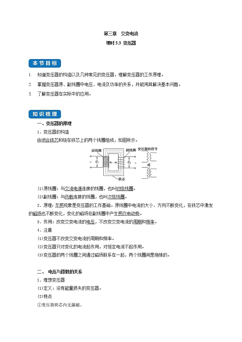 课时3.3 变压器--高中物理同步练习分类专题教案(人教版选择性必修第二册)01