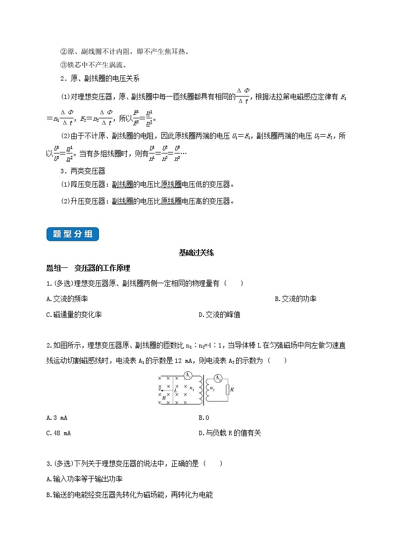 课时3.3 变压器--高中物理同步练习分类专题教案(人教版选择性必修第二册)02