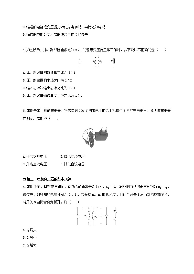 课时3.3 变压器--高中物理同步练习分类专题教案(人教版选择性必修第二册)03