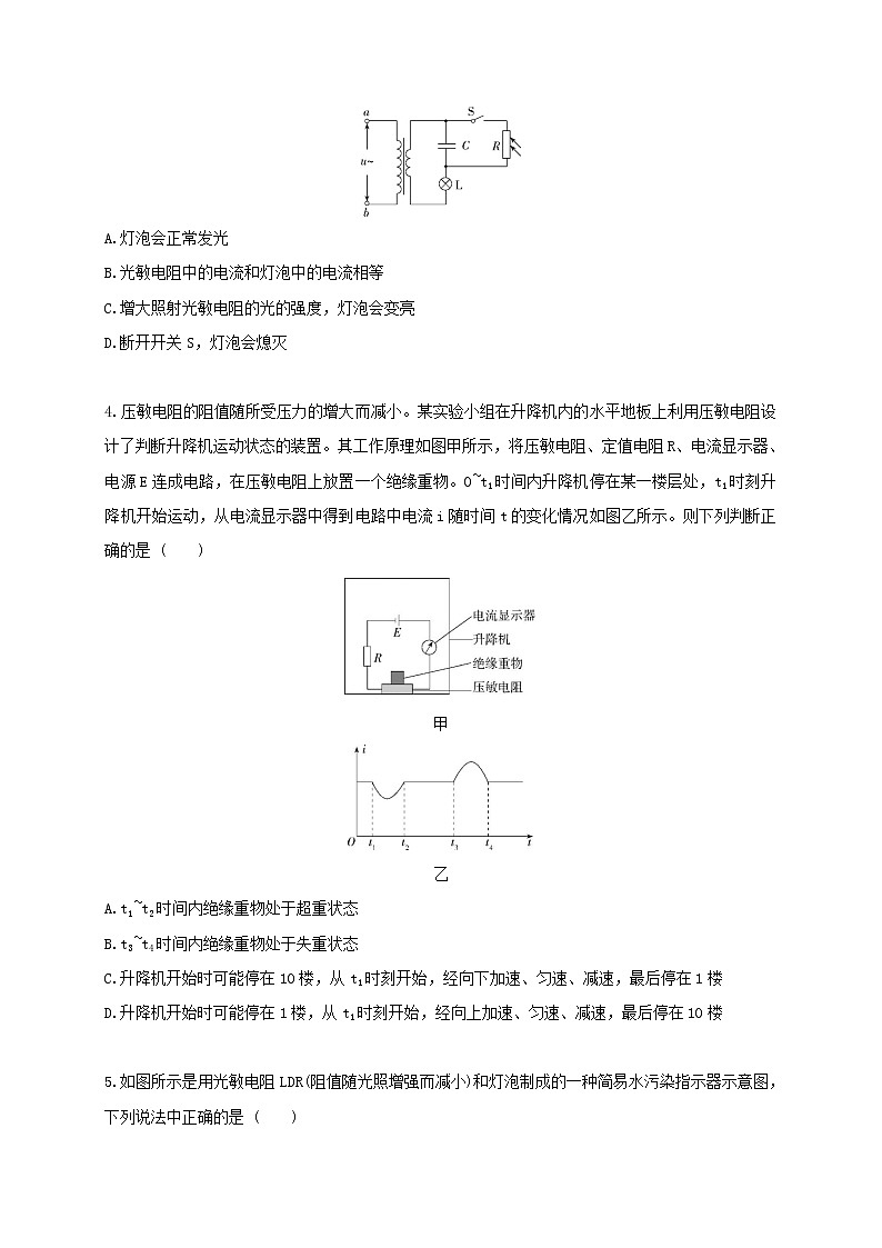 第五章 传感器——本章达标检测--高中物理同步练习分类专题教案(人教版选择性必修第二册)02