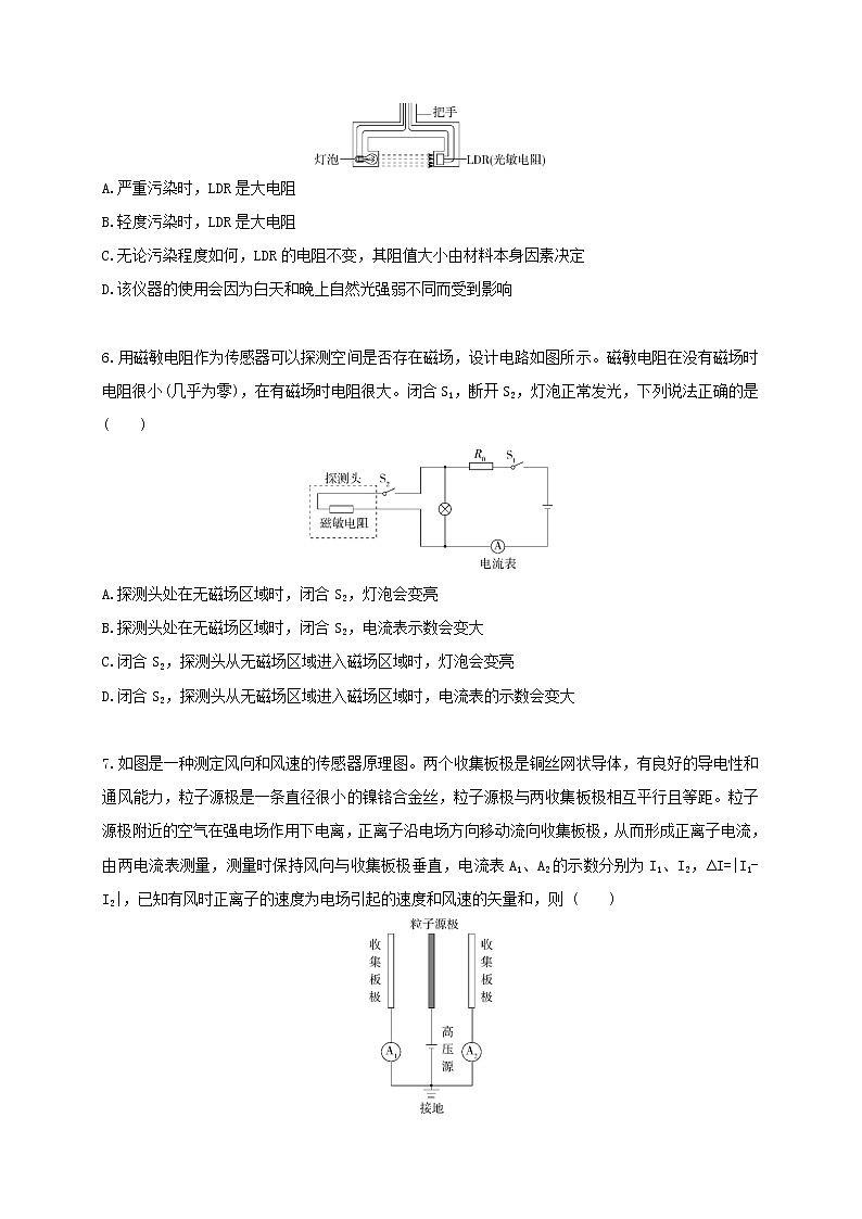 第五章 传感器——本章达标检测--高中物理同步练习分类专题教案(人教版选择性必修第二册)03