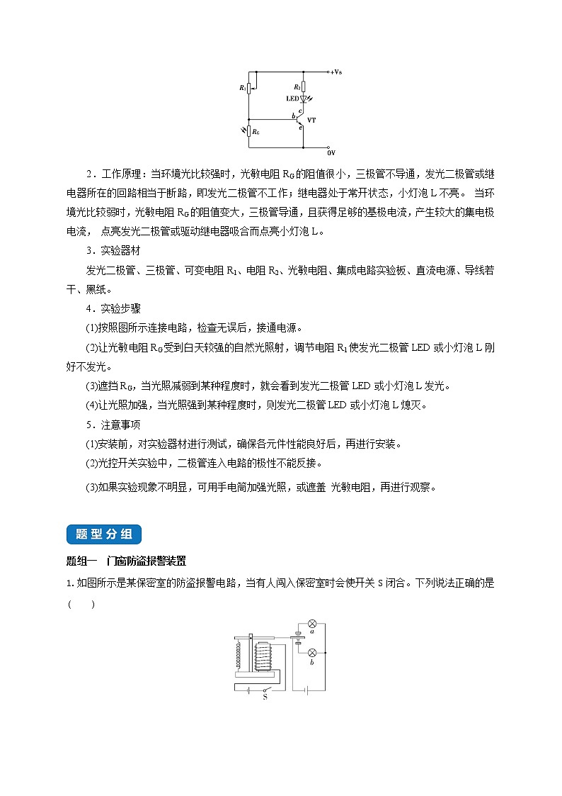 课时5.3 利用传感器制作简单的自动控制装置--高中物理同步练习分类专题教案(人教版选择性必修第二册)02