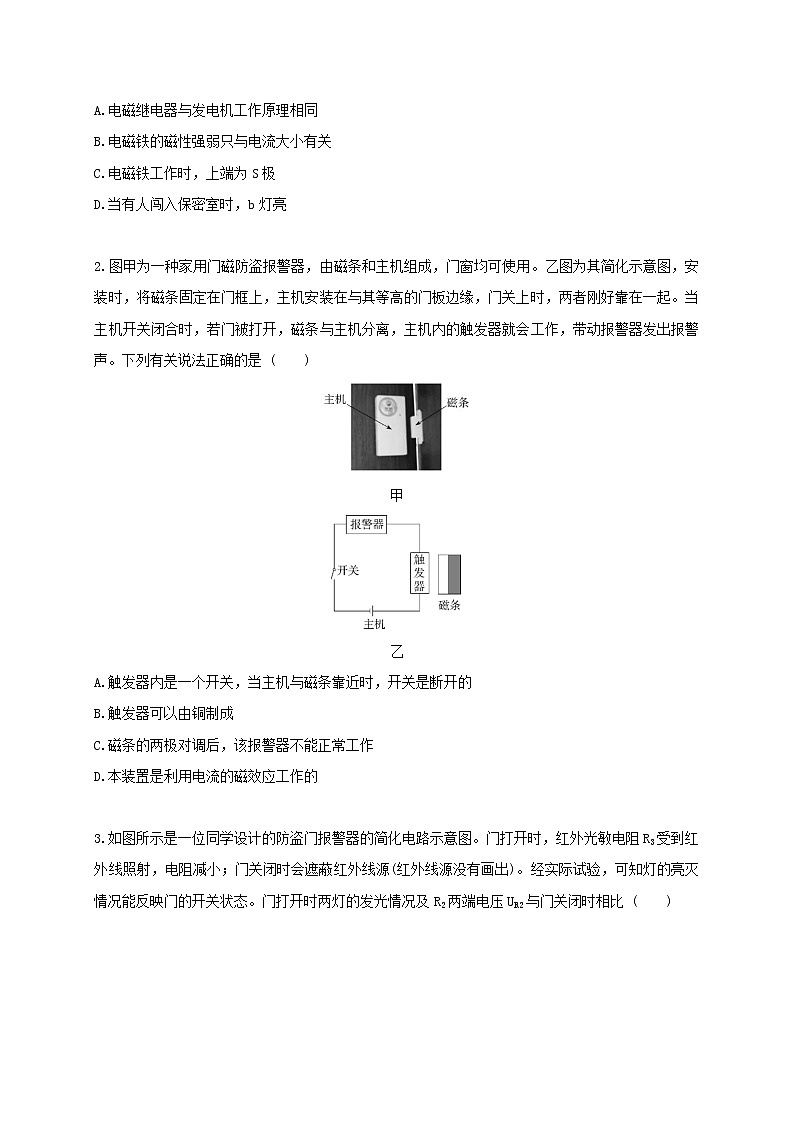课时5.3 利用传感器制作简单的自动控制装置--高中物理同步练习分类专题教案(人教版选择性必修第二册)03