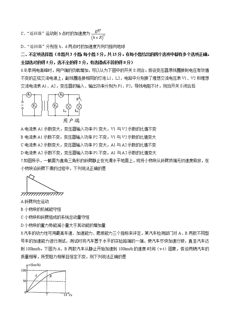 2021天津市滨海七所重点学校高三上学期期末考试联考物理试题含答案第3页