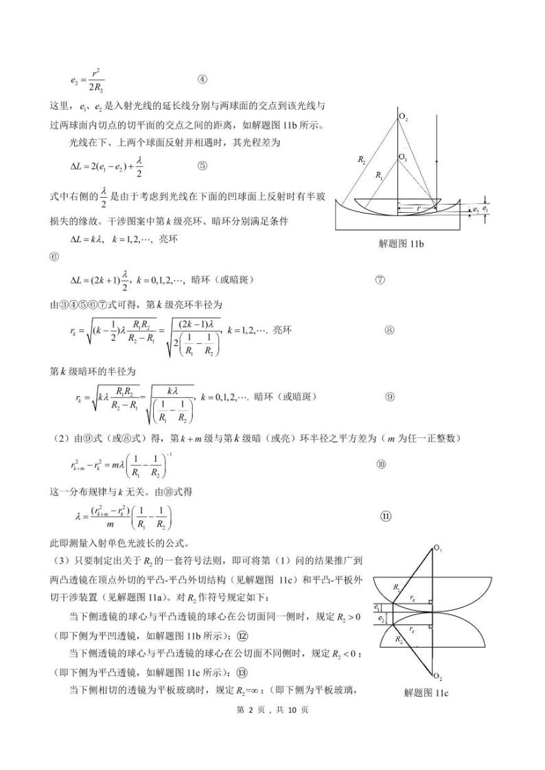 第39届全国中学生物理竞赛预赛试题解答02