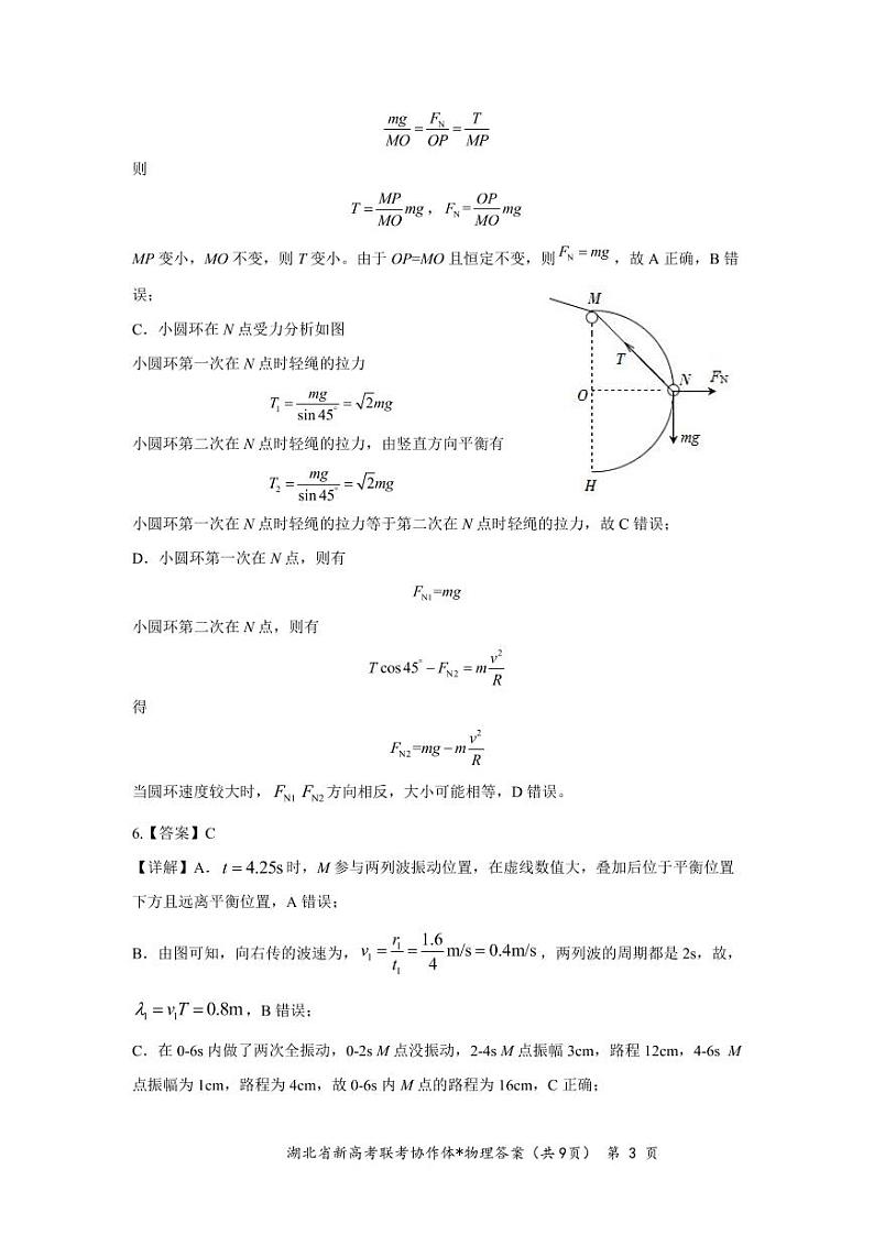 2023年湖北省荆荆宜仙高三下学期2 月联考-高三物理答案第3页
