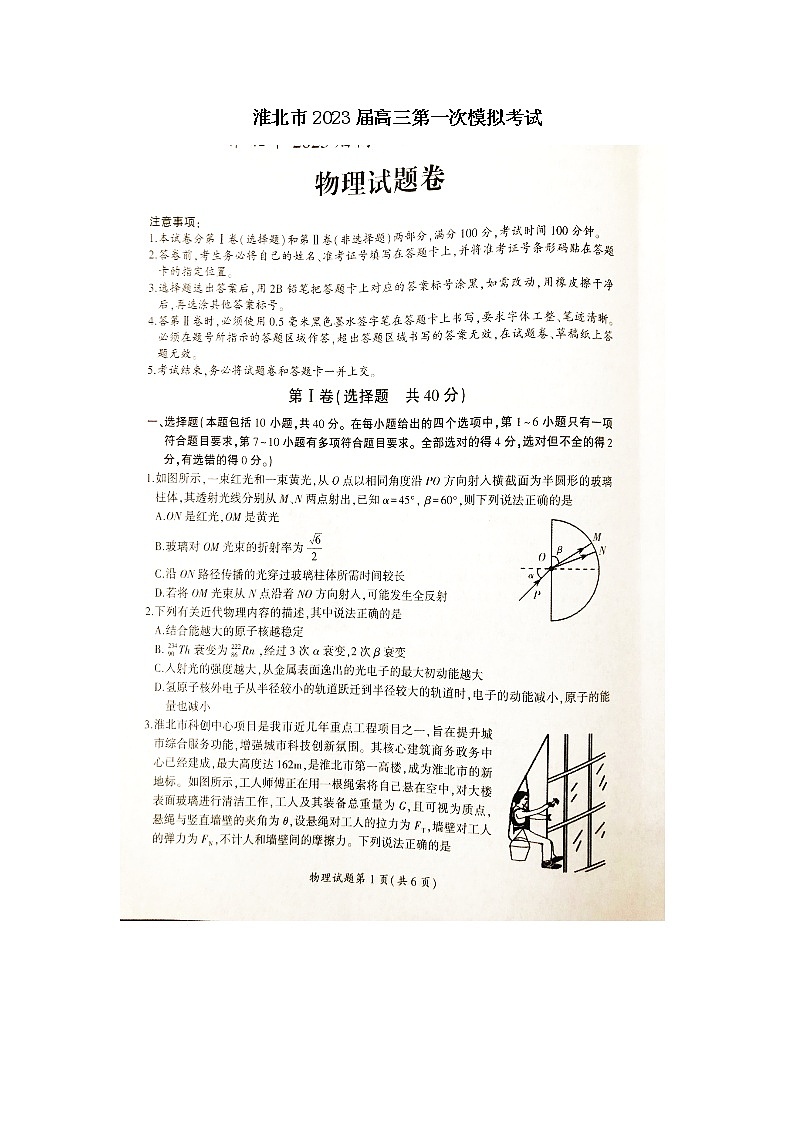 安徽省淮北市2023届高三一模物理试题第1页