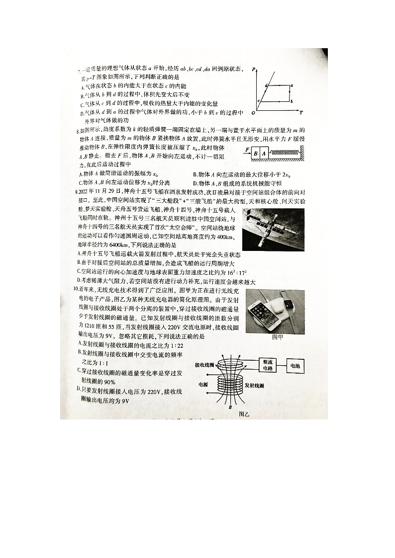 安徽省淮北市2023届高三一模物理试题第3页
