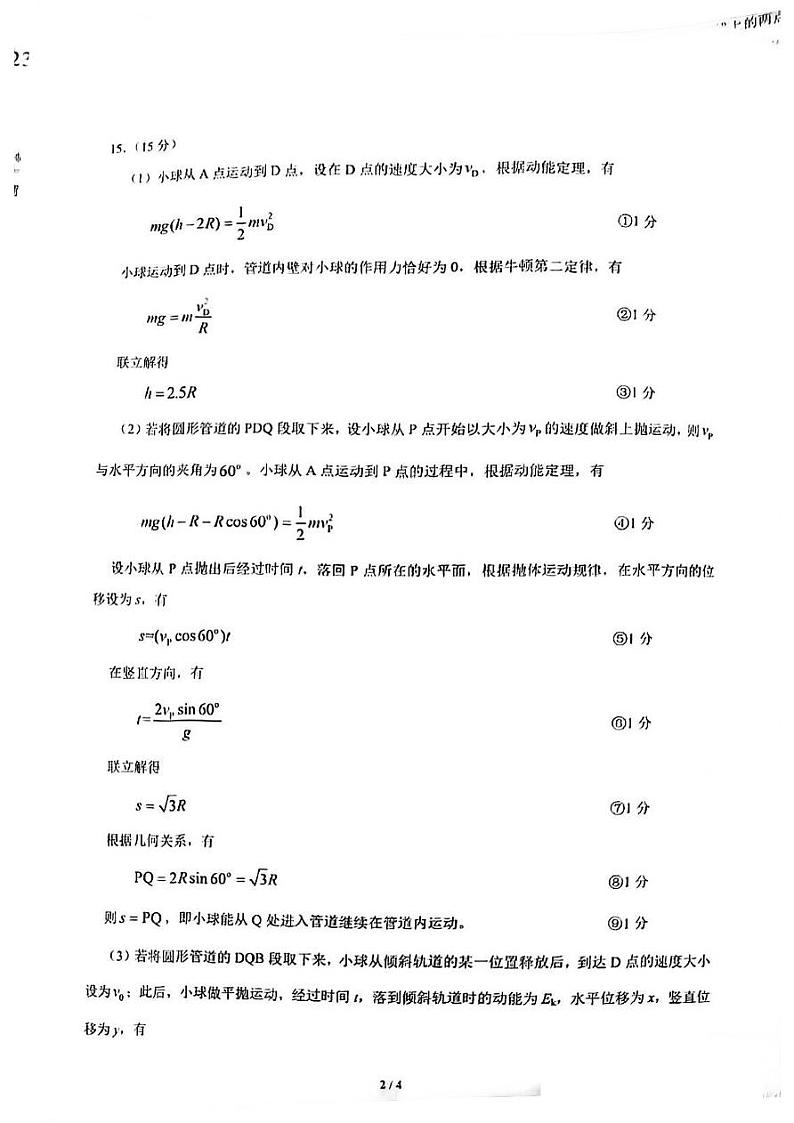 湖北省武汉市2022-2023学年高三下学期二月调研考试物理试题答案第2页