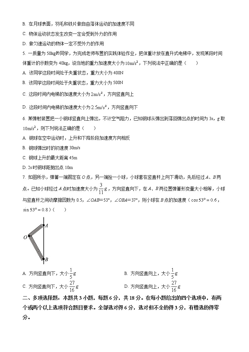 2023保定高一上学期期末考试物理含答案第2页