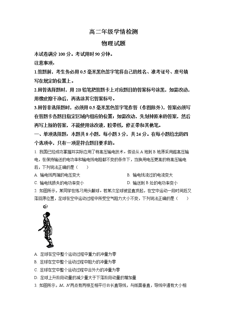 2022-2023学年山东省济南市高二下学期开学学情检测(期末考)物理试题 Word版第1页