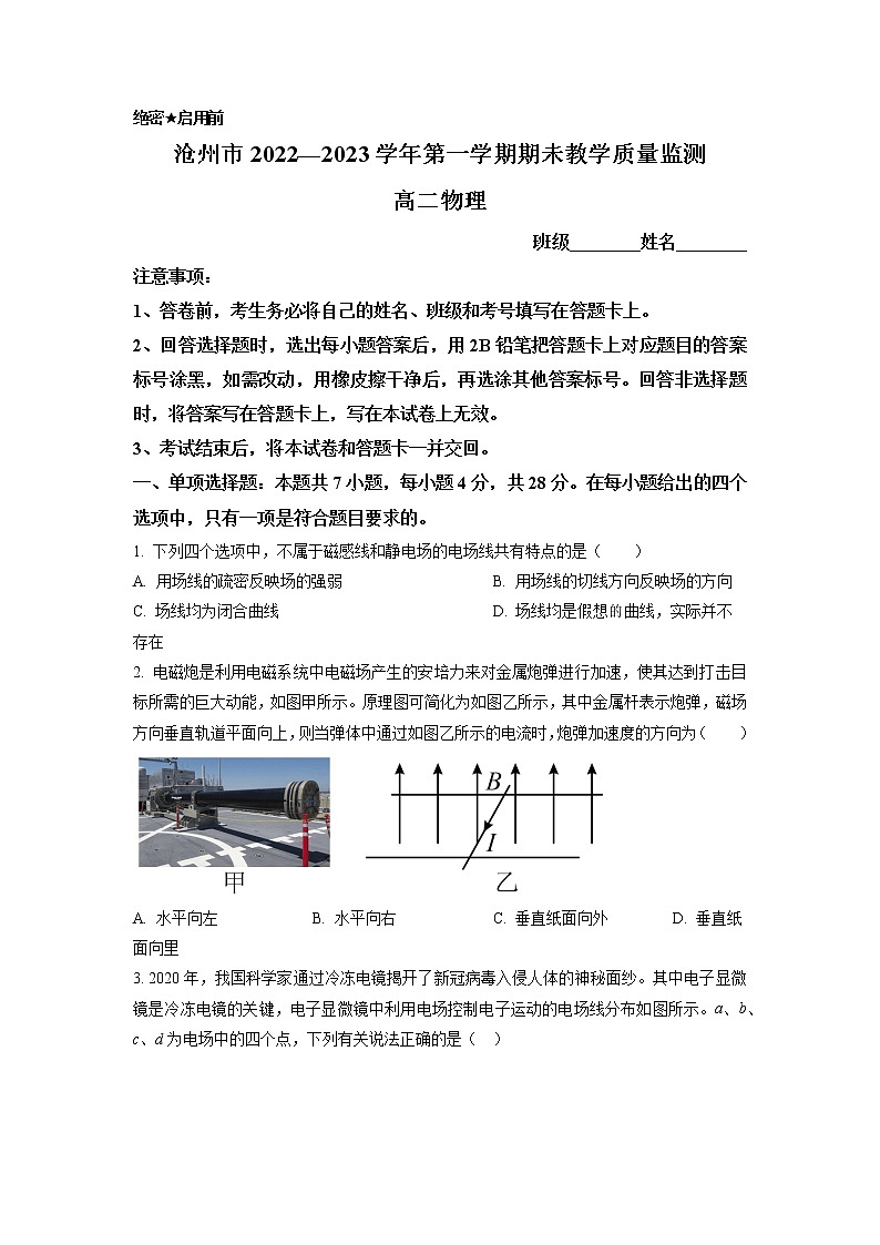 2022-2023学年河北省沧州市高二上学期期末物理试题 Word版第1页