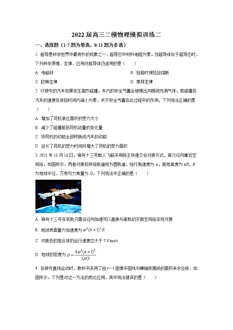 2022-2023学年湖南省岳阳市湘阴县重点中学高三下学期二模模拟物理试题(二)第1页