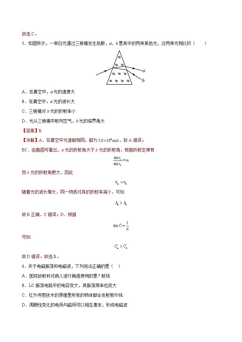 专题07 机械波与光学-高考物理分题型多维刷题练(解析版)第3页