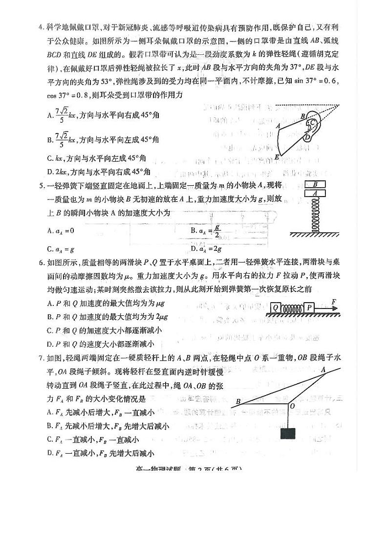 山西省运城市2022-2023学年高一上学期期末调研测试物理试题第2页