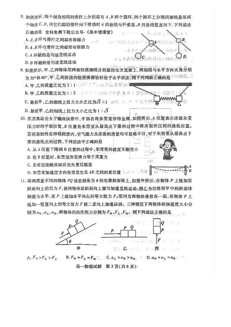 山西省运城市2022-2023学年高一上学期期末调研测试物理试题第3页