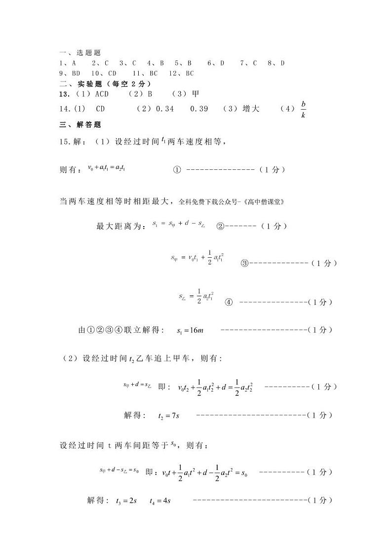物理答案第1页