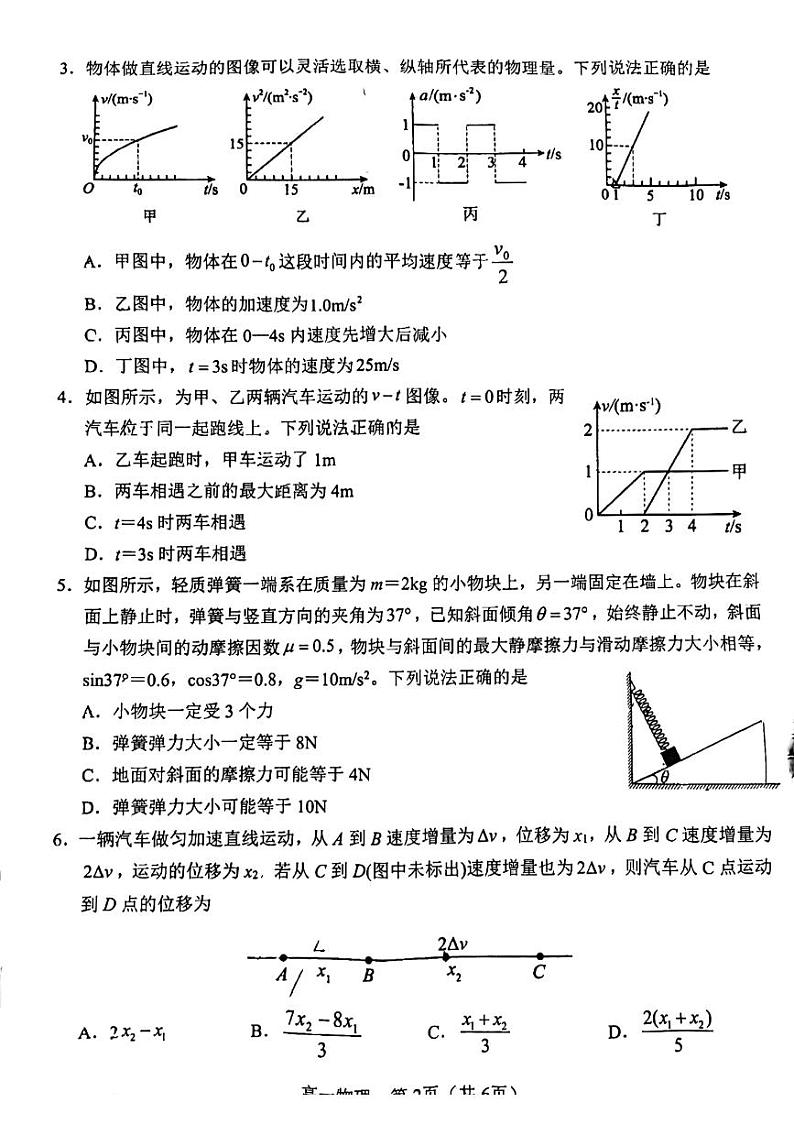 河南省南阳市2022-2023学年上学期质量评估高一物理试题第2页