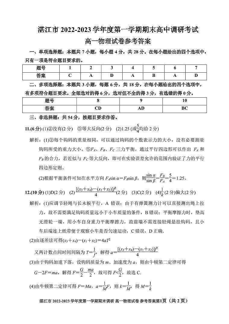 高一物理试答案第1页