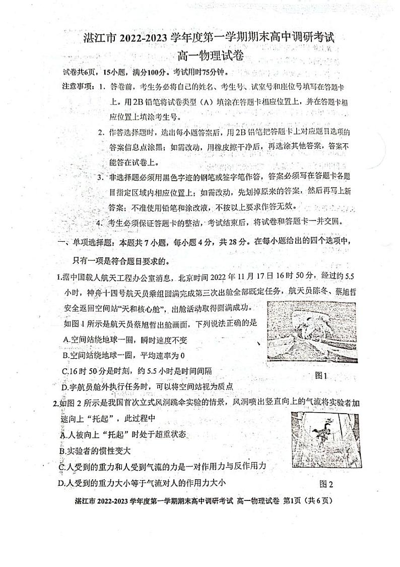湛江市2022~2023学年度第一学期期末调研测试高一物理试卷第1页