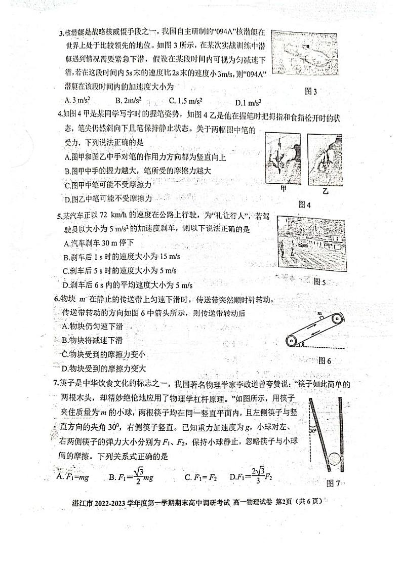 湛江市2022~2023学年度第一学期期末调研测试高一物理试卷第2页