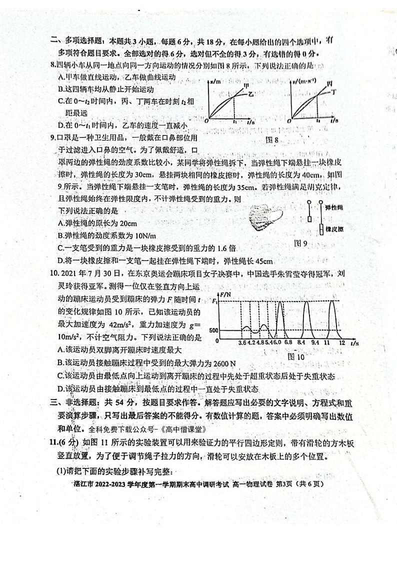 湛江市2022~2023学年度第一学期期末调研测试高一物理试卷第3页