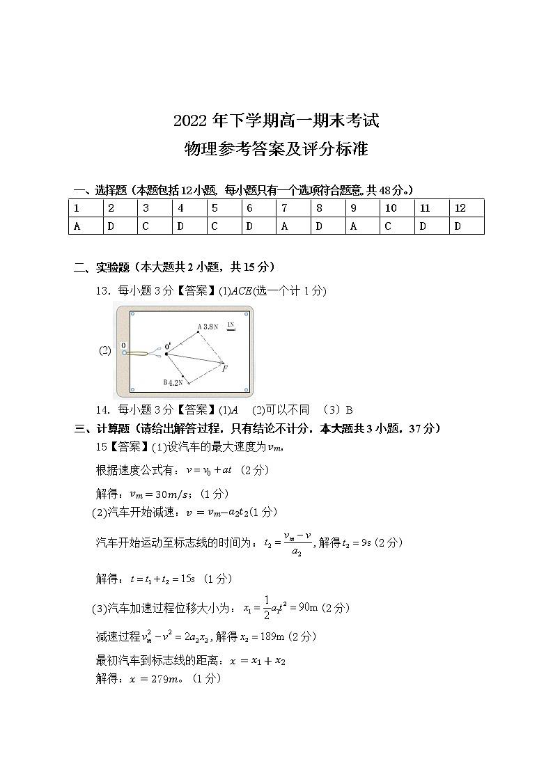 湖南省长沙市宁乡市2022-2023学年高一上学期期末考试物理答案第1页