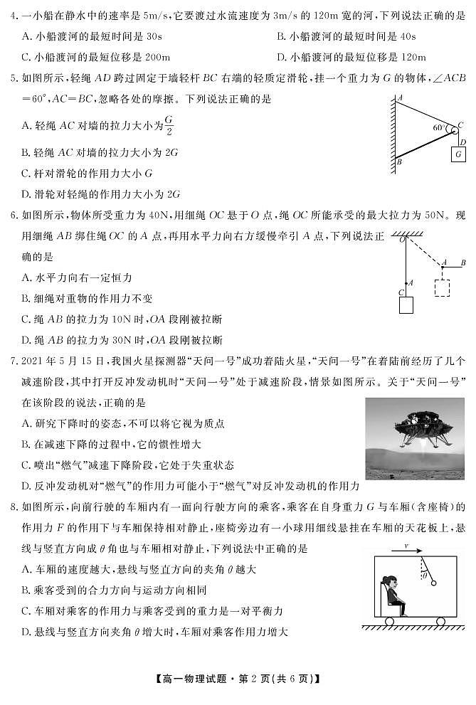 湖南省长沙市宁乡市2022-2023学年高一上学期期末考试物理试题第2页