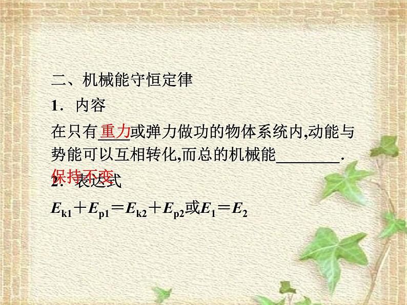 2022-2023年人教版(2019)新教材高中物理必修2 第8章机械能守恒定律第4节机械能守恒定律(5)课件第4页