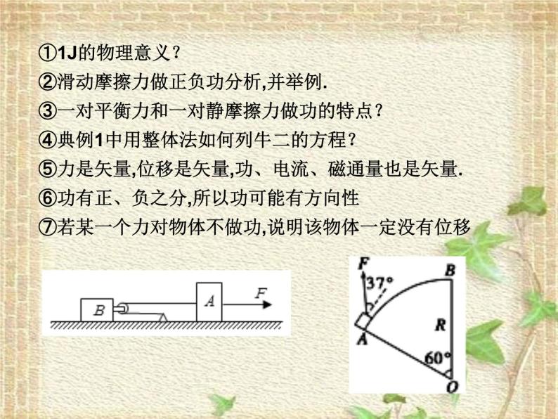 2022-2023年人教版(2019)新教材高中物理必修2 第8章机械能守恒定律第1节功与功率(3)课件08