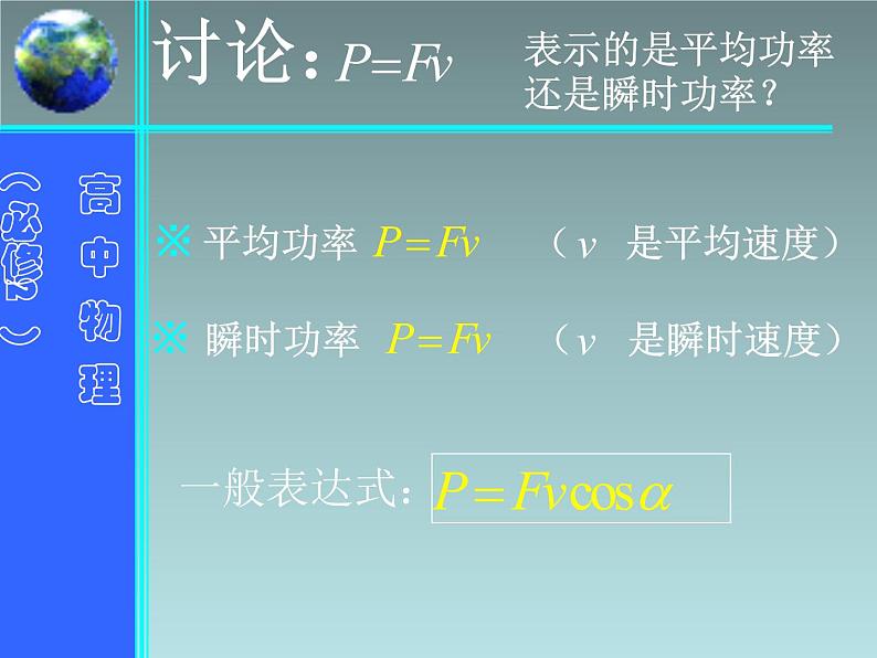 2022-2023年人教版(2019)新教材高中物理必修2 第8章机械能守恒定律第1节功与功率(11)课件第7页