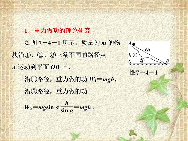 2022-2023年人教版(2019)新教材高中物理必修2 第8章机械能守恒定律第2节重力势能(1)课件第2页