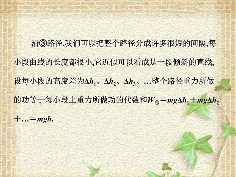 2022-2023年人教版(2019)新教材高中物理必修2 第8章机械能守恒定律第2节重力势能(1)课件第3页