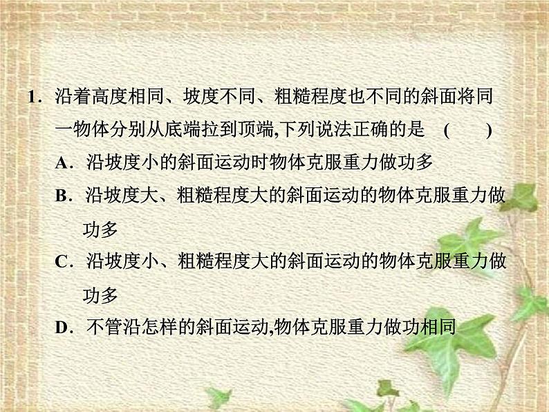 2022-2023年人教版(2019)新教材高中物理必修2 第8章机械能守恒定律第2节重力势能(1)课件第5页