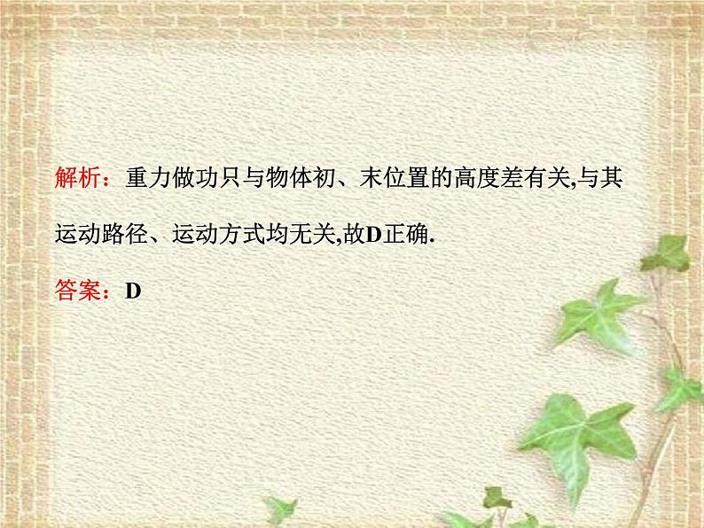 2022-2023年人教版(2019)新教材高中物理必修2 第8章机械能守恒定律第2节重力势能(1)课件第6页
