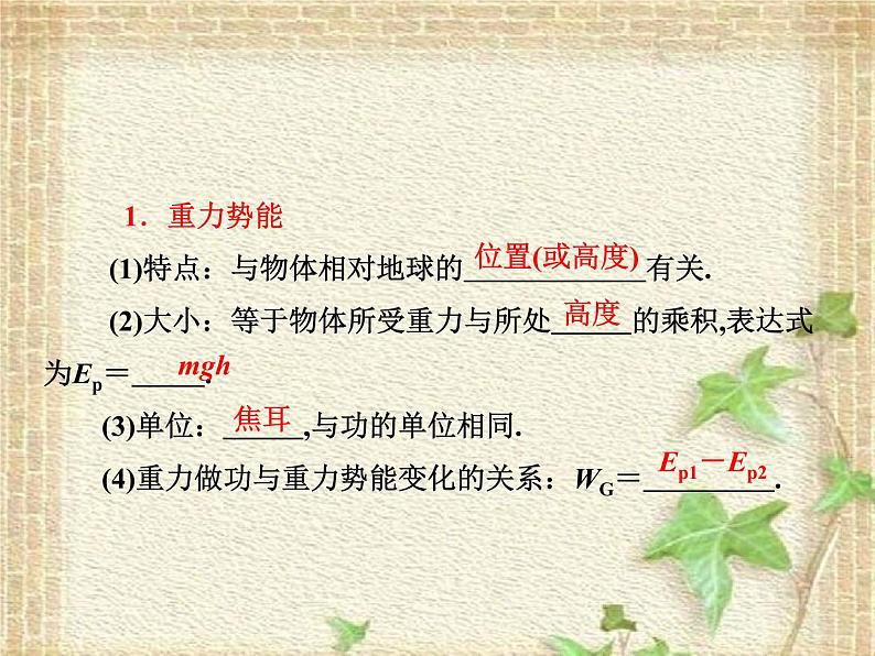 2022-2023年人教版(2019)新教材高中物理必修2 第8章机械能守恒定律第2节重力势能(1)课件第7页