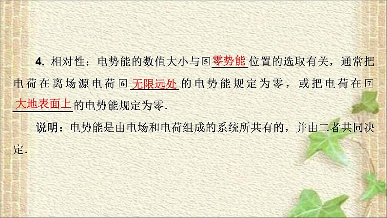 2022-2023年人教版(2019)新教材高中物理必修3 第10章静电场中的能量第1节电势能和电势(5)课件第5页