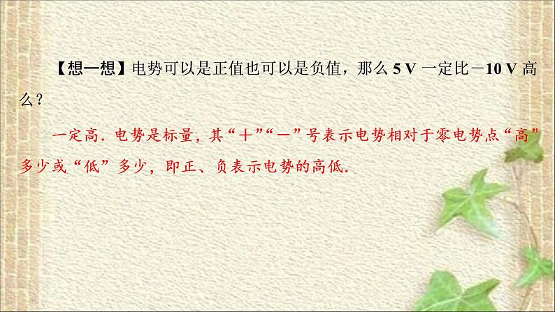 2022-2023年人教版(2019)新教材高中物理必修3 第10章静电场中的能量第1节电势能和电势(5)课件第8页