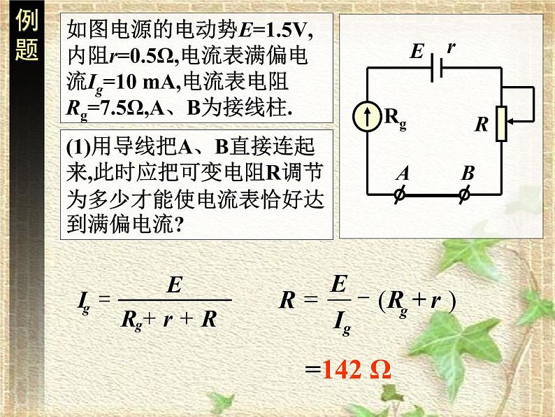 2022-2023年人教版(2019)新教材高中物理必修3 第11章电路及其应用第5节实验:练习使用多用电表(11)课件第3页