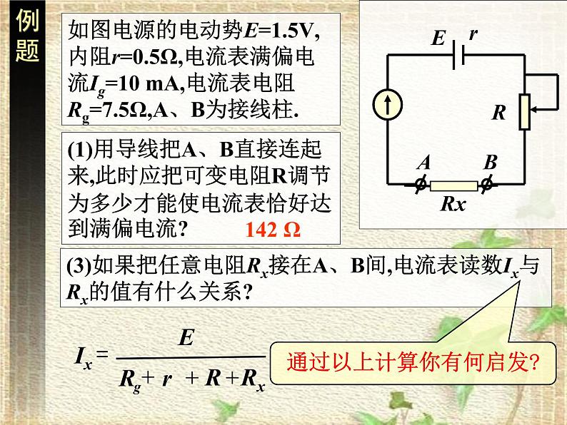 2022-2023年人教版(2019)新教材高中物理必修3 第11章电路及其应用第5节实验:练习使用多用电表(11)课件第6页