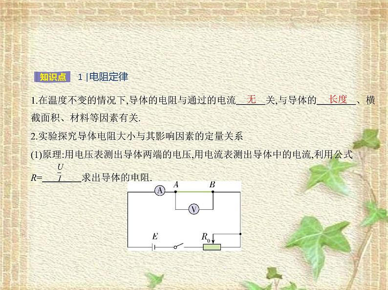 2022-2023年人教版(2019)新教材高中物理必修3 第11章电路及其应用第2节导体的电阻(3)课件第2页