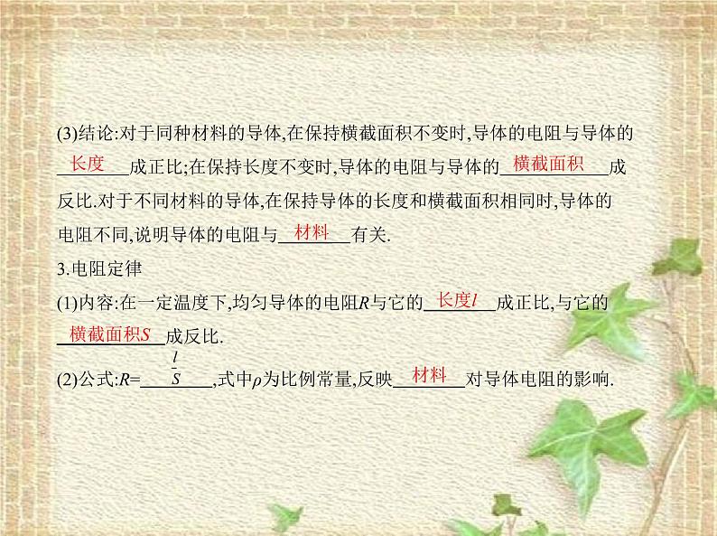 2022-2023年人教版(2019)新教材高中物理必修3 第11章电路及其应用第2节导体的电阻(3)课件第3页
