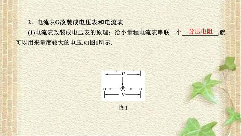 2022-2023年人教版(2019)新教材高中物理必修3 第11章电路及其应用第4节串联电路和并联电路(7)课件05