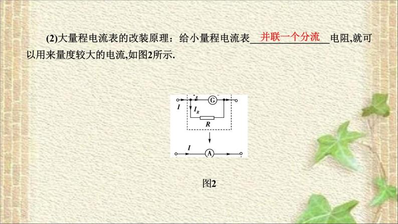 2022-2023年人教版(2019)新教材高中物理必修3 第11章电路及其应用第4节串联电路和并联电路(7)课件06