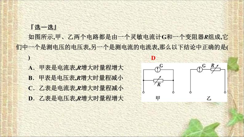 2022-2023年人教版(2019)新教材高中物理必修3 第11章电路及其应用第4节串联电路和并联电路(7)课件08