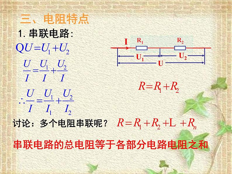 2022-2023年人教版(2019)新教材高中物理必修3 第11章电路及其应用第4节串联电路和并联电路(10)课件05