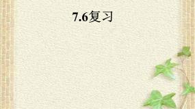 2022-2023年人教版(2019)新教材高中物理必修2 综合复习课件