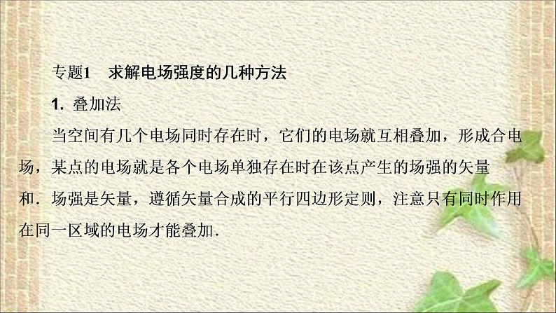 2022-2023年人教版(2019)新教材高中物理必修3 第10章静电场中的能量本章总结课件第2页