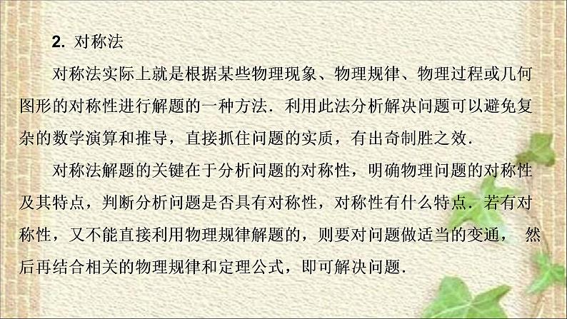 2022-2023年人教版(2019)新教材高中物理必修3 第10章静电场中的能量本章总结课件第3页